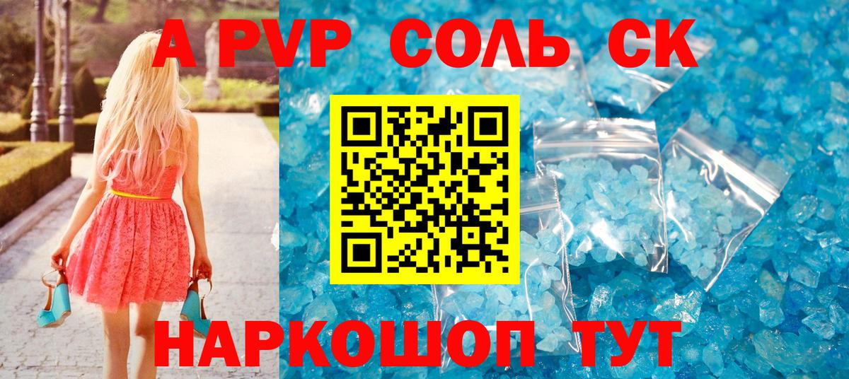 Альфа ПВП VHQ  Вход с VPN  Северобайкальск  А ПВП Crystall 