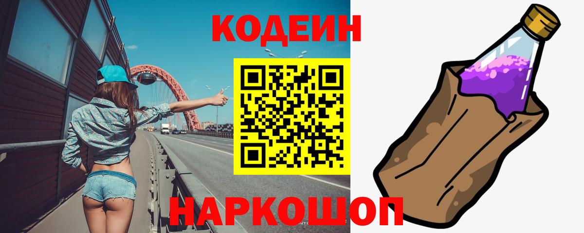 Кодеиновый сироп Lean Purple Drank Северобайкальск