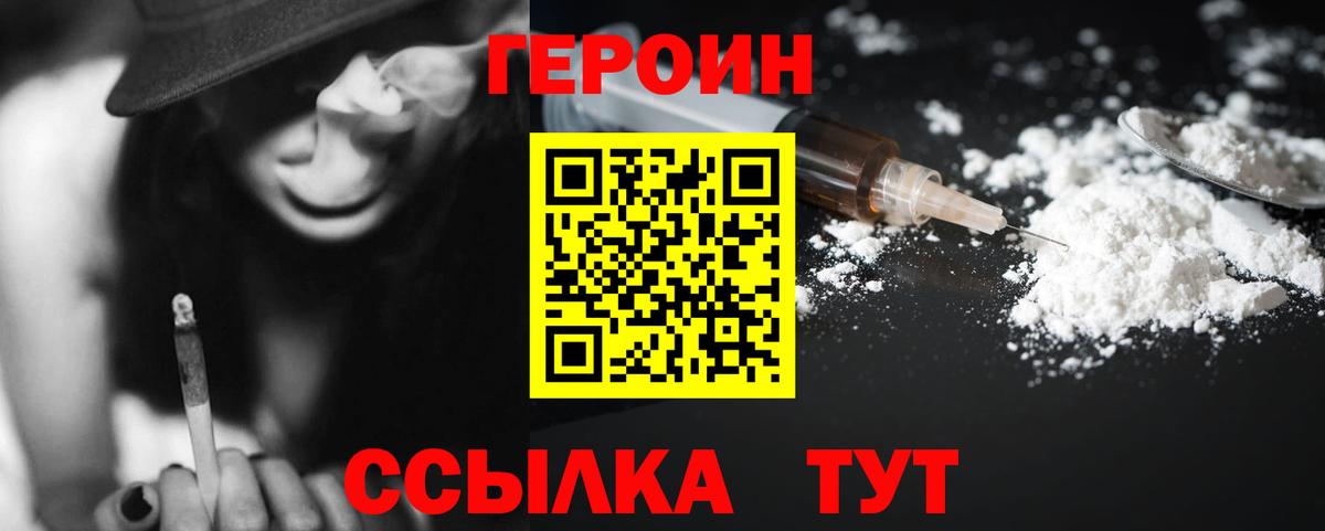 Северобайкальск  ГЕРОИН  Вход с VPN  ГЕРОИН афганец 