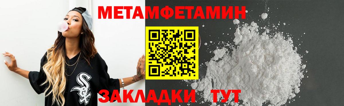 Первитин  Вход с VPN  Северобайкальск  Метамфетамин пудра  Метамфетамин пудра 